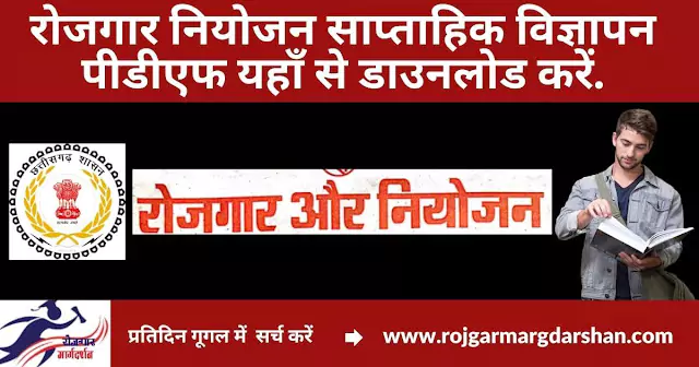 Cg Rojgar Niyojan