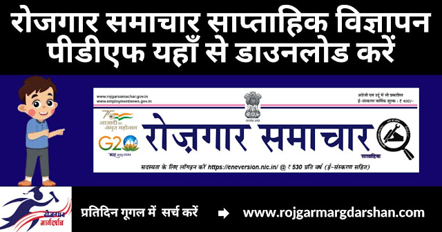 rojgar samachar pdf