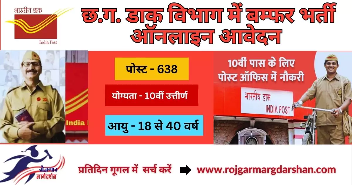 cg dak sevak online apply