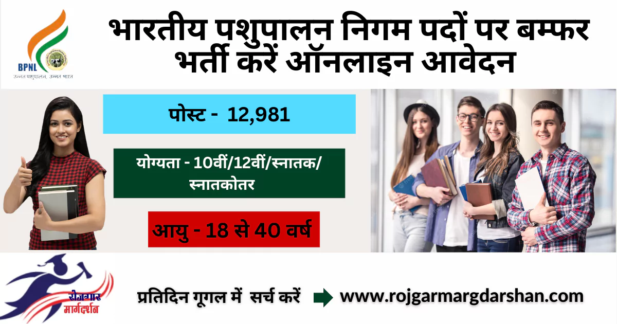 bpnl recruitment 2025 apply online
