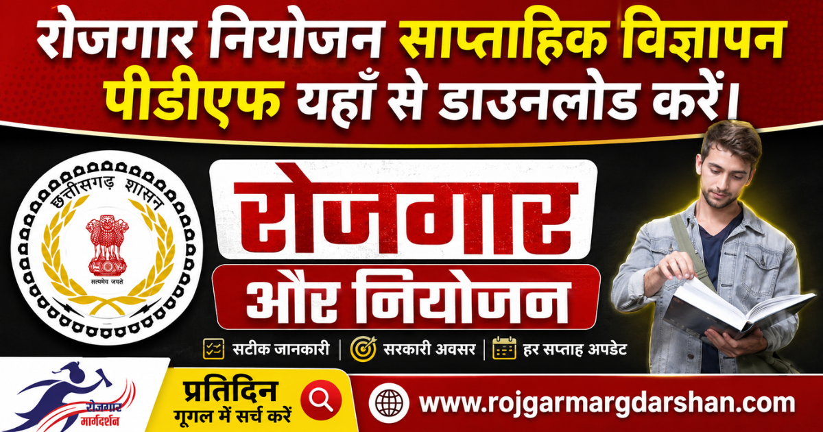 cg rojgar niyojan