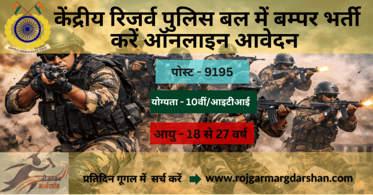crpf new vacancy 2026