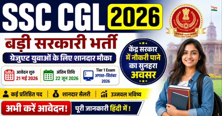 SSC CGL 2026