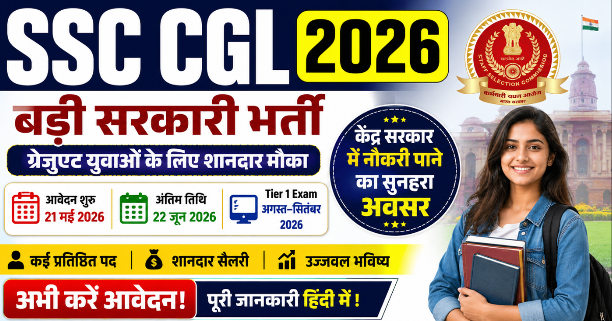 SSC CGL 2026