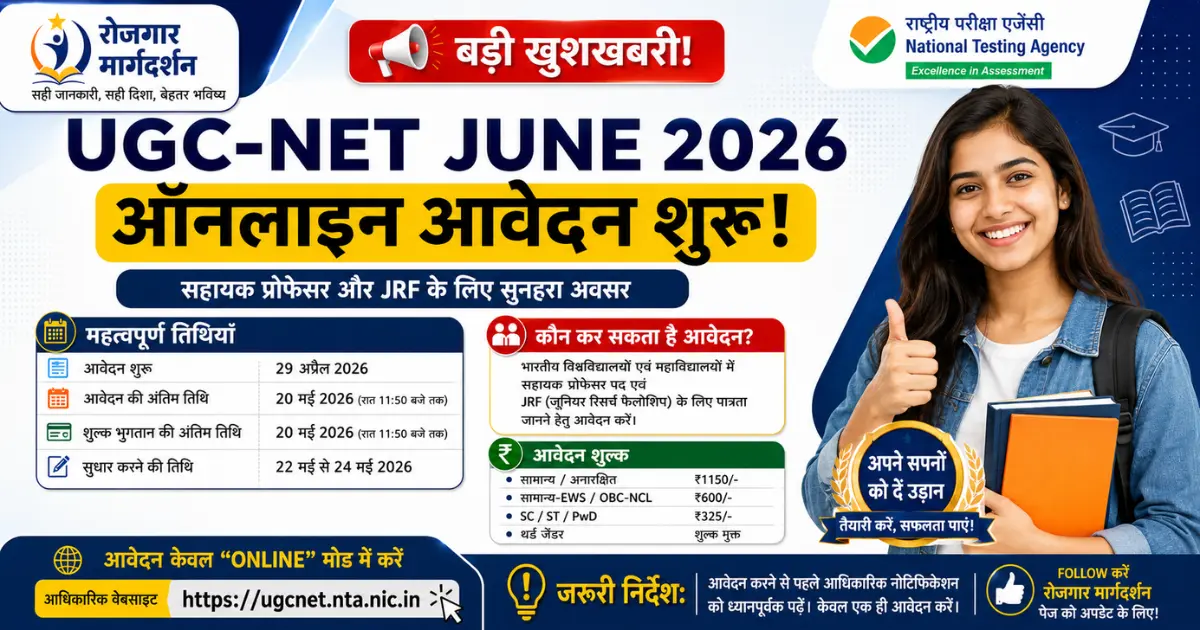 UGC NET June 2026