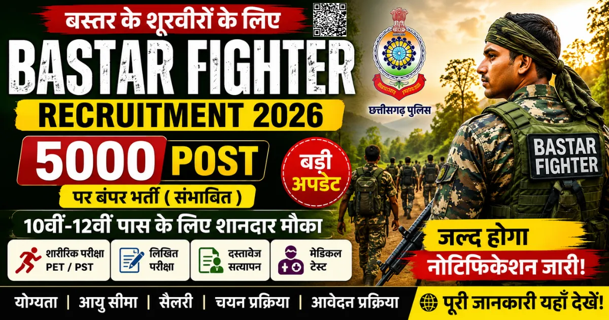 Bastar Fighter Recruitment 2026