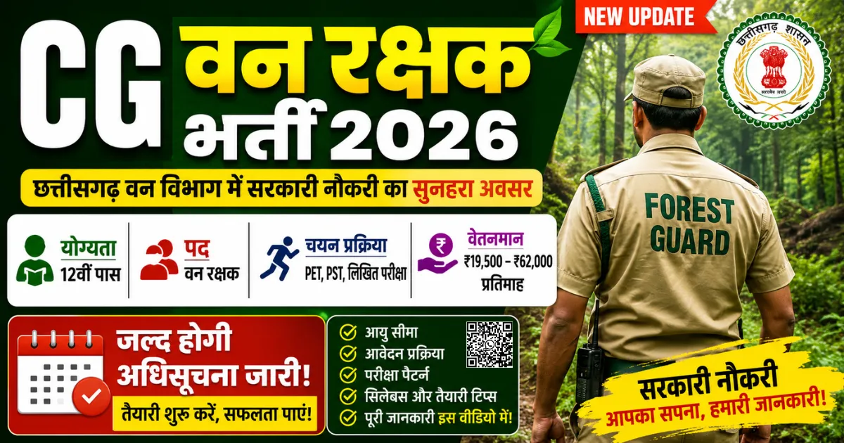 CG Forest Guard Bharti 2026