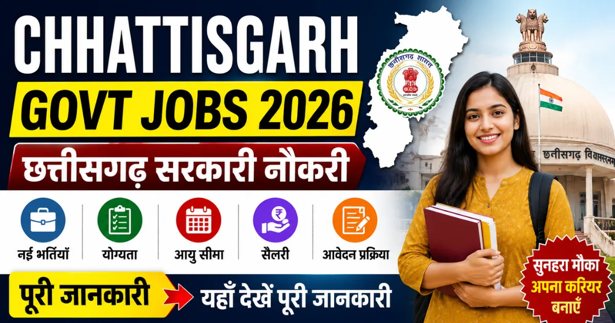 Chhattisgarh Govt Jobs 2026