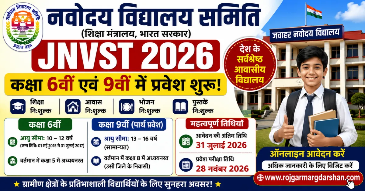 Navodaya Vidyalaya Admission 2026